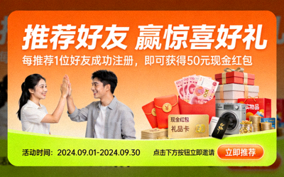 推荐奖励活动宣传图，展示推荐好友获得的奖励